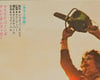 THE TEXAS CHAINSAW MASSACRE *japanese ver* #2