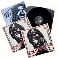 Image 2 of X-Intruder - Punishment For The Crime of Lacking In Judgement LP