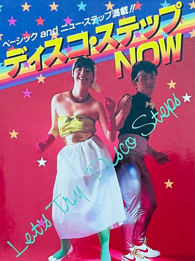 Image of (Hiroshi Kasai) (Disco Step Now)