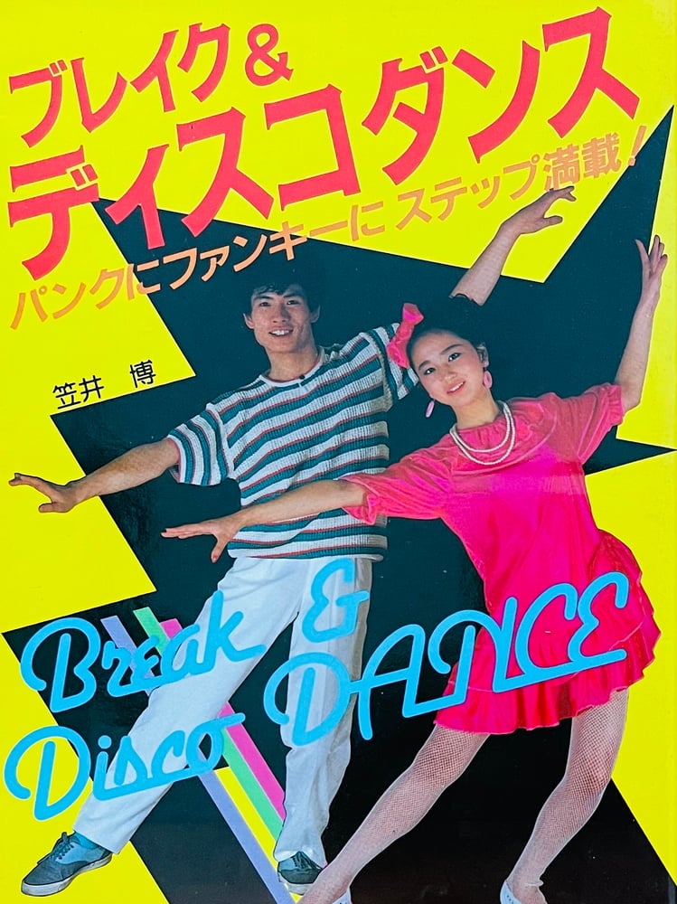 Image of (Hiroshi Kasai) (Break & Disco Dance)