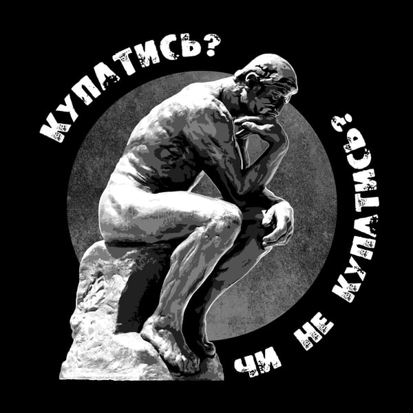 Image of Хвутболка Купатись? T-Shirt