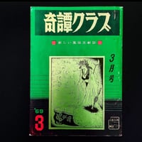 Image 1 of Kitan Club 1969 #3