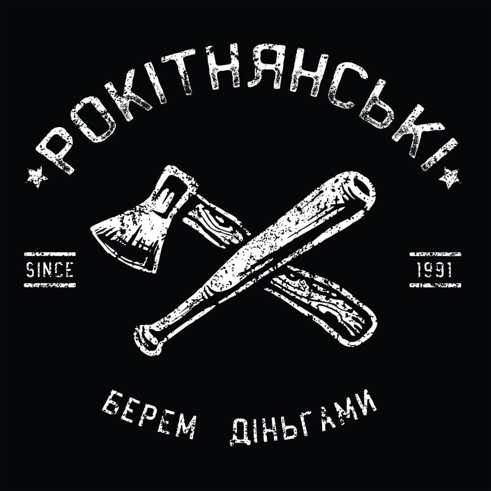 Image of Хвудболка Рокітнянські Men's heavyweight tee