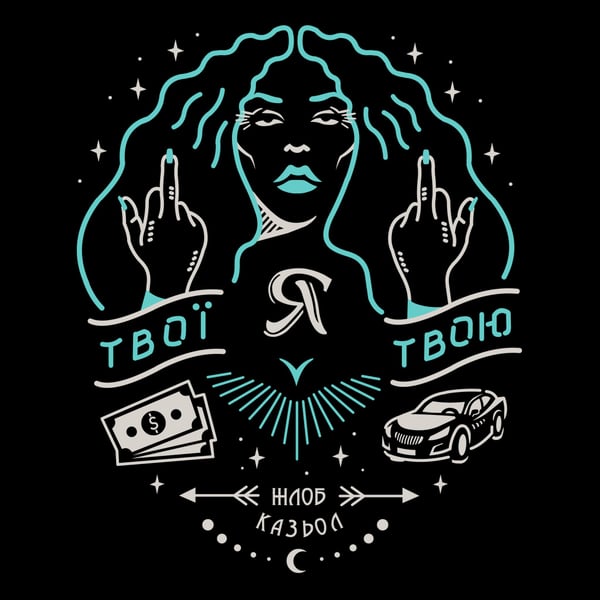 Image of Хвутболка Сінєглазка  t-shirt