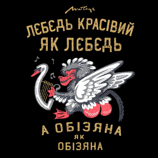 Image of Хвутболка Обізяна  t shirt