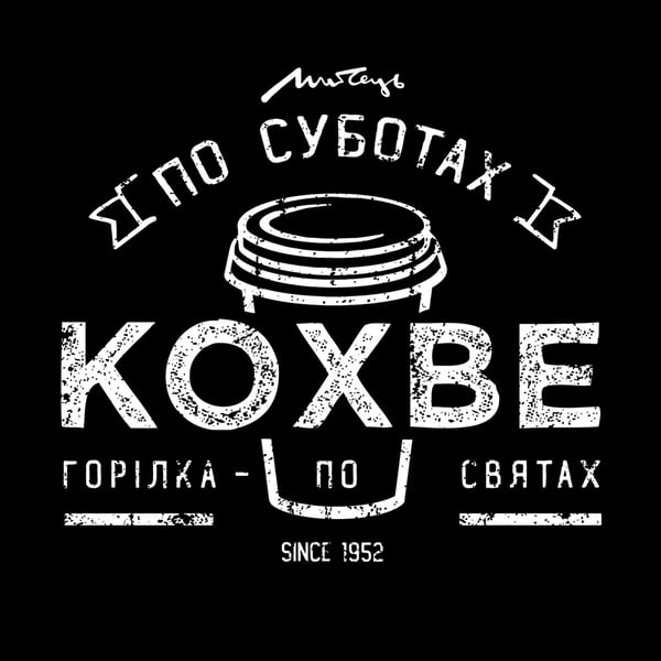 Image of Хвутболка Кохве t shirt 