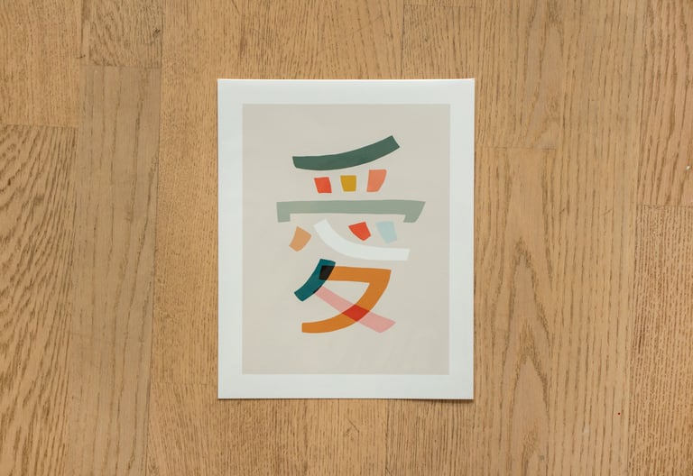  愛 (Love) Art Print