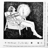 Image 3 of Kitan Club 1969 #9