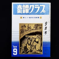 Image 1 of Kitan Club 1969 #9