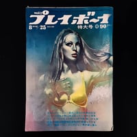 Image 1 of Weekly Playboy 1970 #33