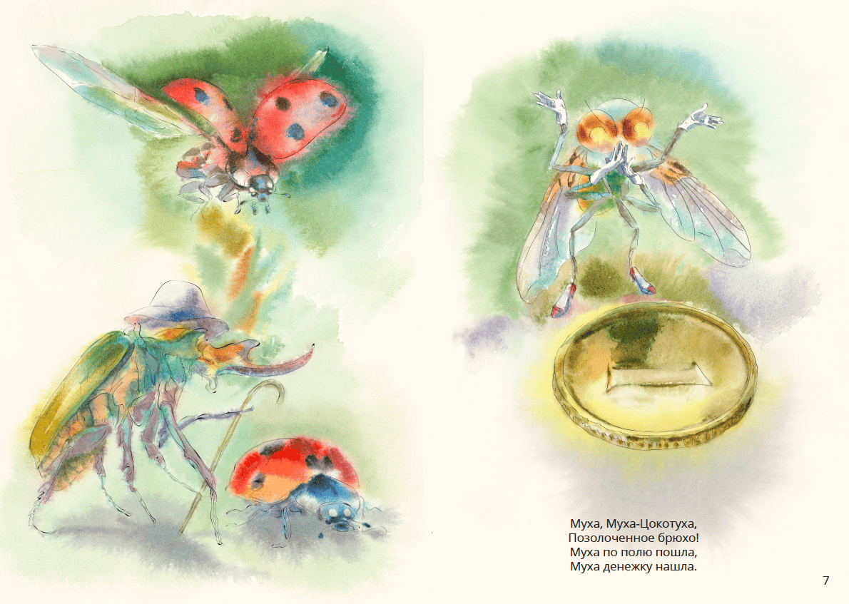 Image of «МУХА - ЦОКОТУХА» 