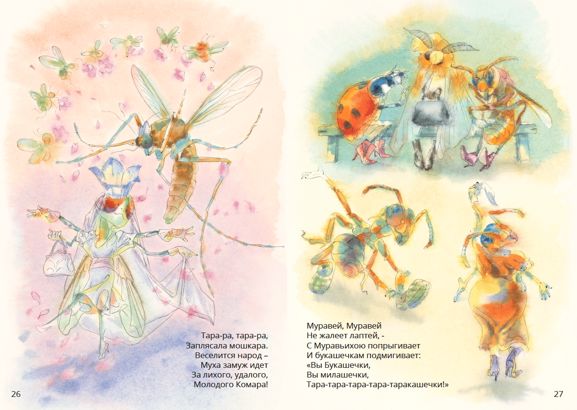 Image of «МУХА - ЦОКОТУХА» 