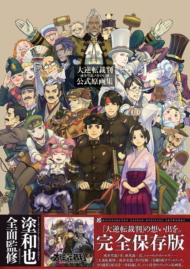 Ace Attorney Dai Gyakuten Saiban Official Art Works Book KADOKAWA