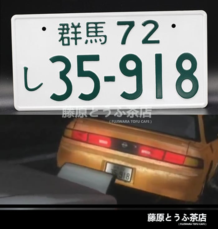 ORANGE INITIAL D Lowered Tofu Shop Japan JDM Turbo Racing License Plate Frame - Foto 8