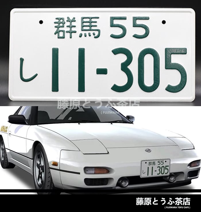 Initial D Nissan PS13 Akina Speed Stars Decal Set  Tk Diecast