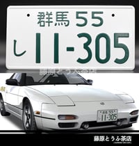 Image 2 of Akina Speed Star Team Japanese License Plate