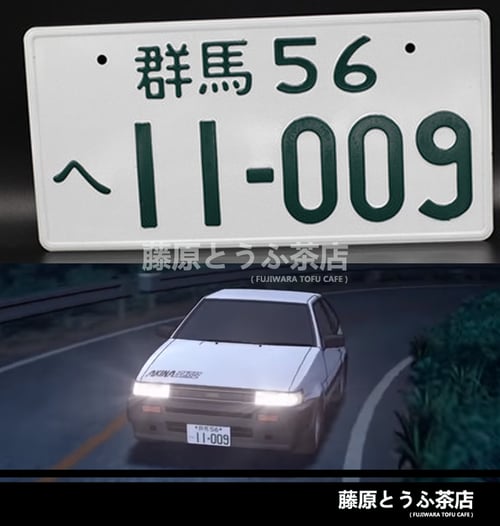 Image of Akina Speed Star Team Japanese License Plate
