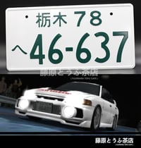 Image 2 of Emperor Team Japanese License Plate