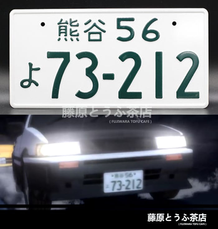 Image of Northern Saitama Alliance Team Japanese License Plate