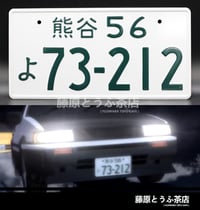 Image 1 of Northern Saitama Alliance Team Japanese License Plate