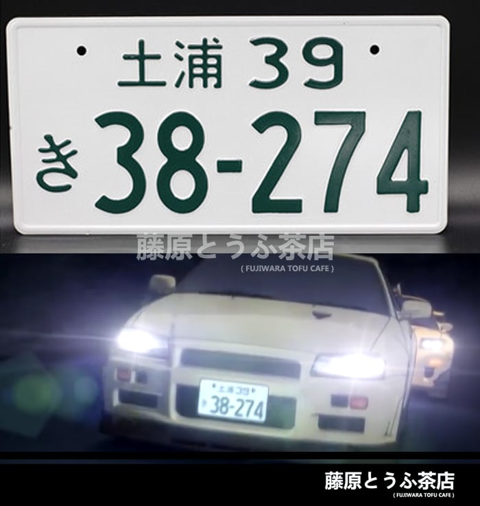 ☆入手困難☆広島8888☆ナンバープレート☆license plate