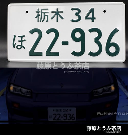 Image of Seven Star Leaf Team Japanese License Plate
