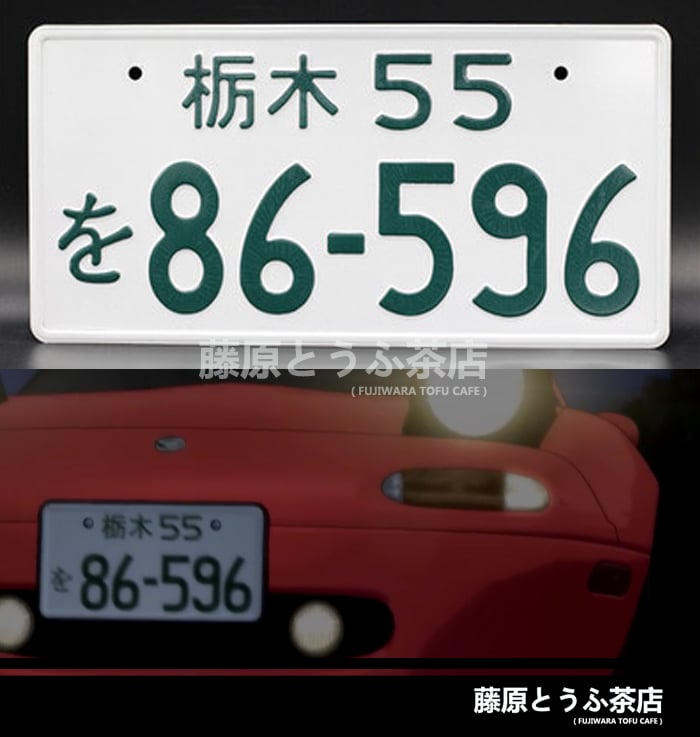 Image of Seven Star Leaf Team Japanese License Plate