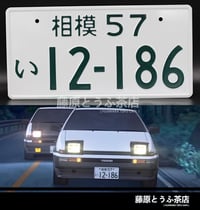 Image 1 of Sidewinder Team Japanese License Plate