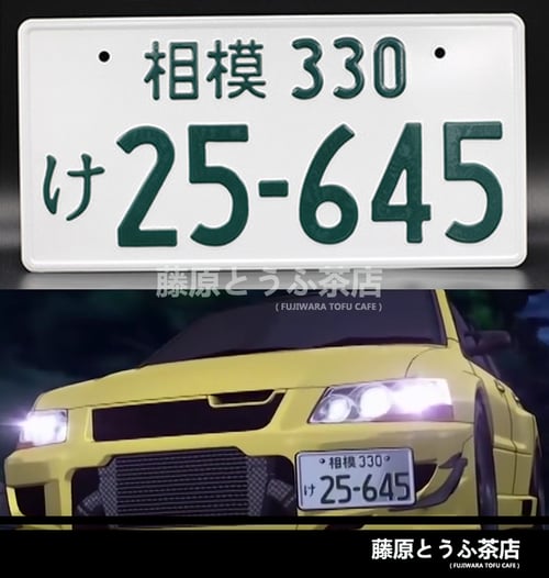 Image of Team 246 Japanese License Plate