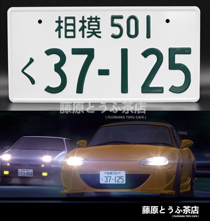 Image of Team 246 Japanese License Plate