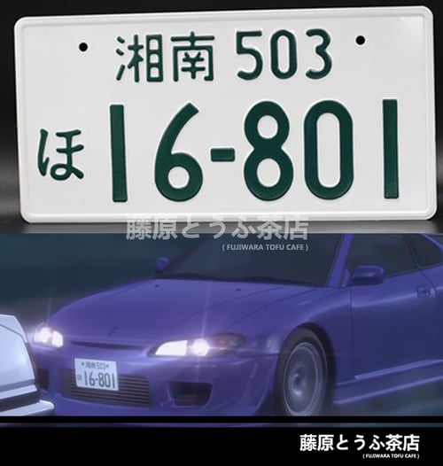 Image of Team Spiral Japanese License Plate