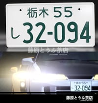 Image 2 of Todo School Team Japanese License Plate