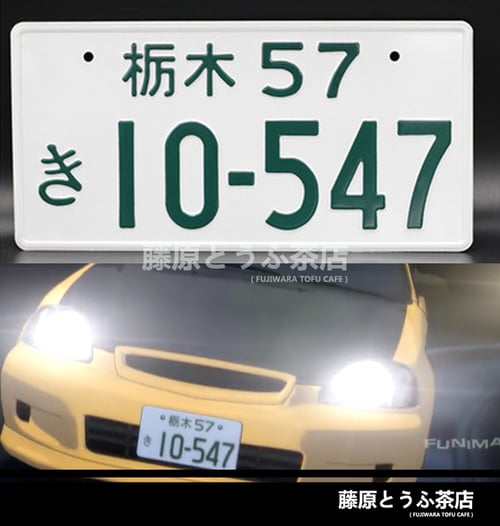 Image of Todo School Team Japanese License Plate