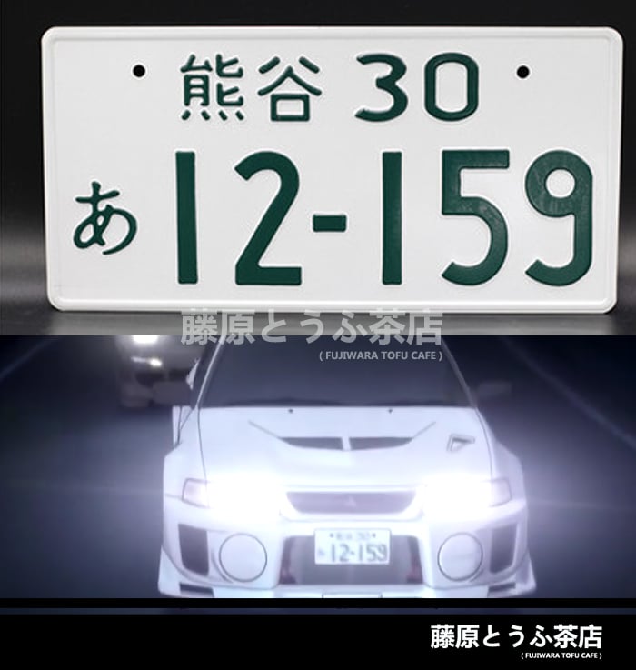 Image of Tsuchisaka Lancer Evolution Team Japanese License Plate