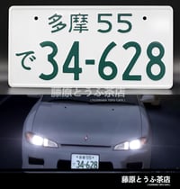 Image 2 of Other Team Japanese License Plate