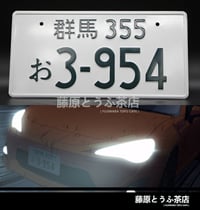 Image 3 of Other Team Japanese License Plate