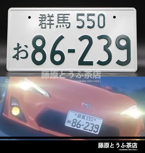 Image of Other Team Japanese License Plate