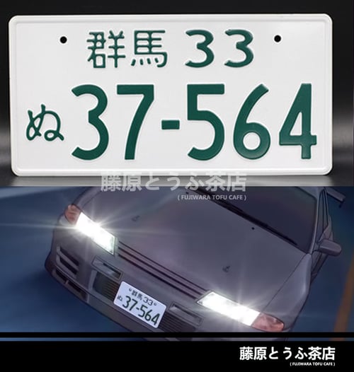 Image of Sidewinder Team Japanese License Plate