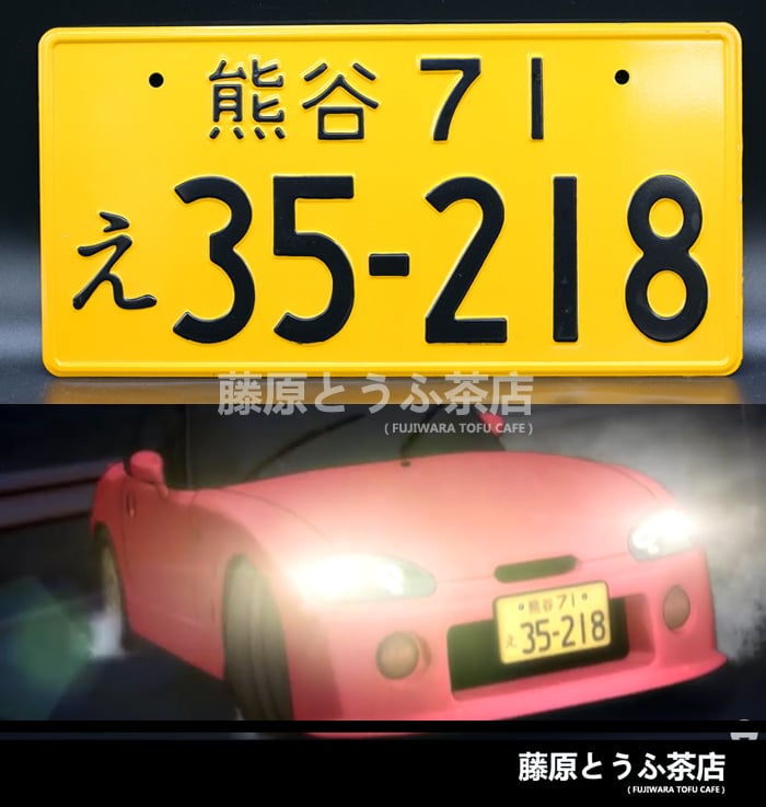 豊橋　・789 ナンバープレート License plate Japan 28-95 Jdm License Plate Pair Front and Rear Genuine Orignal