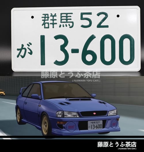 Image of Fujiwara Team Japanese License Plate