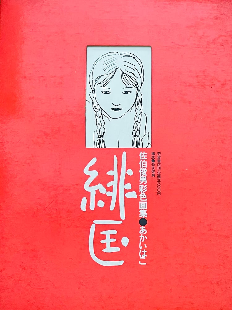 Image of (Toshio Saeki) (Red Box)