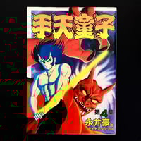 Image 1 of Shutendoji #4
