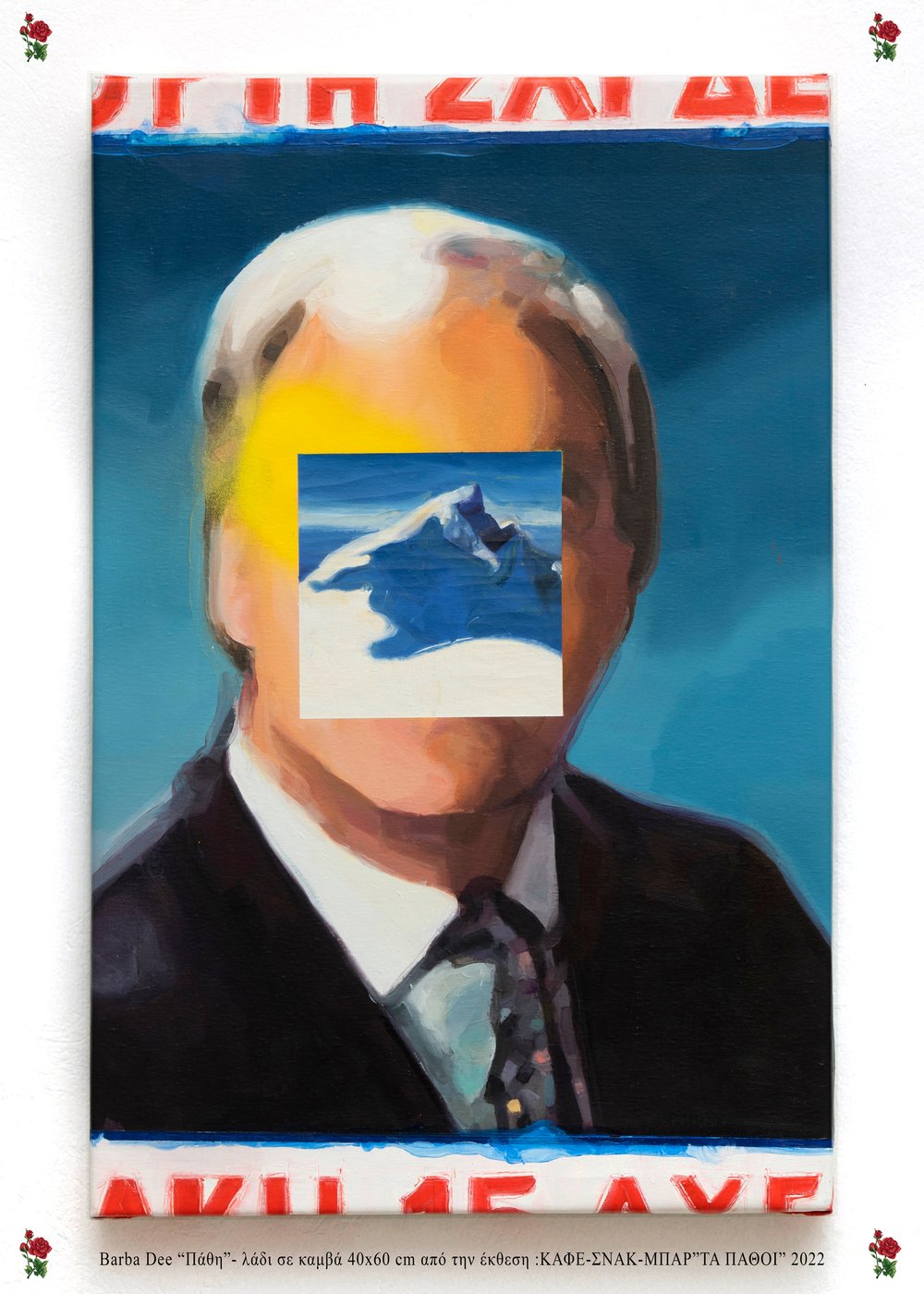 Image of Τα Πάθη - Poster 