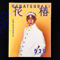 Image 1 of Hanatsubaki #539