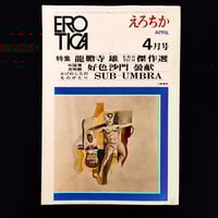 Image 1 of Erotica #10