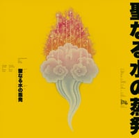 Image 2 of Suzuki Junzo Tetuzi Akiyama Evaporation of Holy Water LP