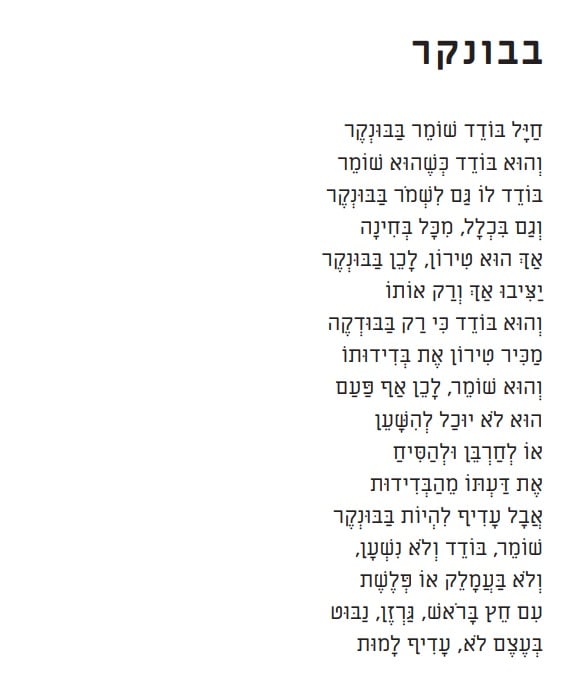 Image of טינו מושקוביץ - בטן אלפא (2022)