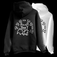 Image 1 of Night Mascot - Hoodie