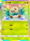 Shiny Rowlet [Chinese Version]