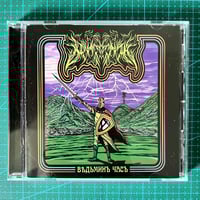 Image 2 of SDLXXX Behrosth - Bѣдьминъ часъ (Witch's Hour) - CD